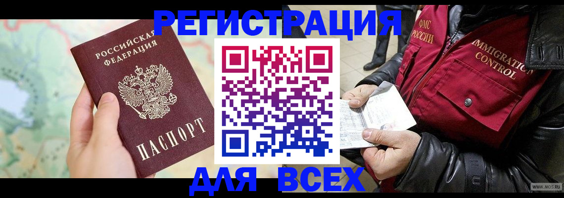 прописка штамп в Борзе