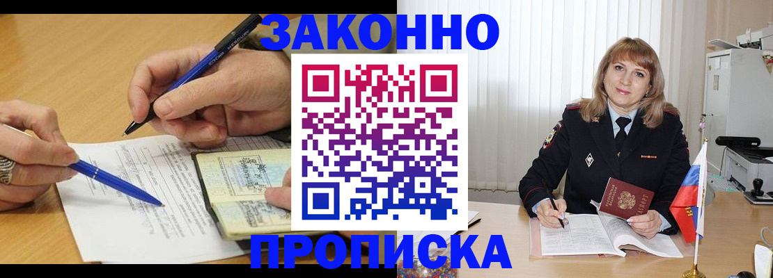 прописка для школы в Борзе