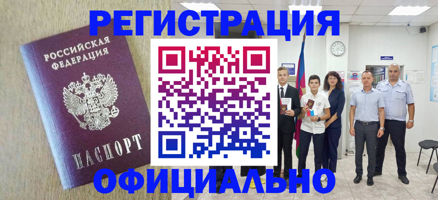 временная регистрация купить в Борзе